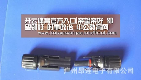 开云体育官方入口|亲望亲好 邻望邻好_时事政治_中公教育网(图2) 开云官网首页