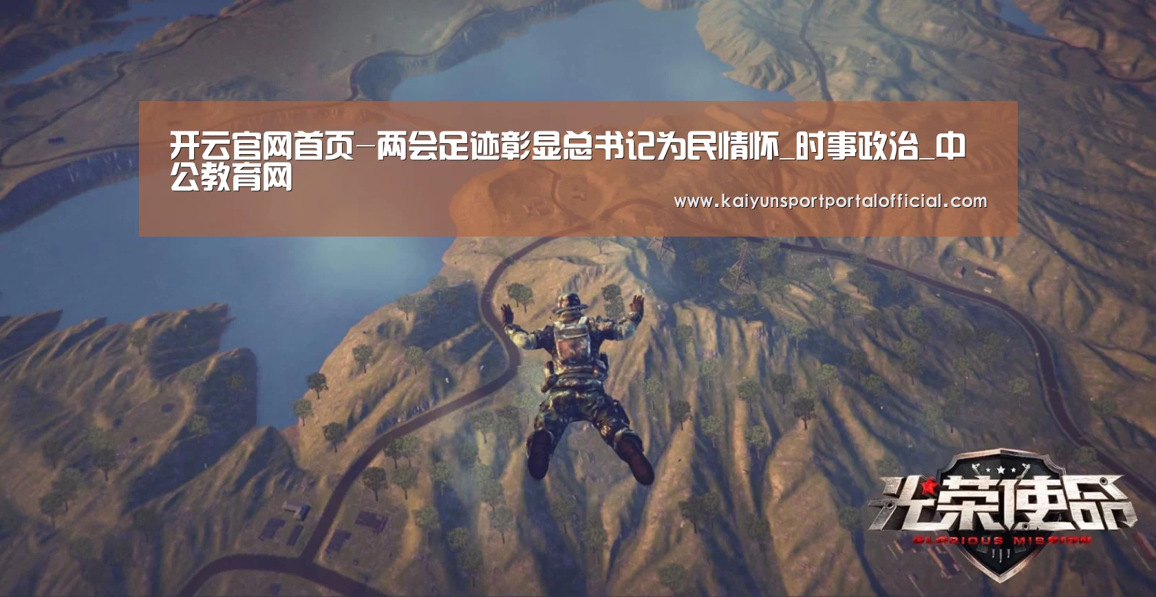 开云官网首页-两会足迹彰显总书记为民情怀_时事政治_中公教育网(图2) 开云体育官方入口