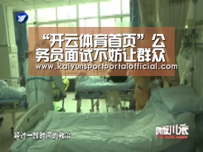 开云体育官方入口